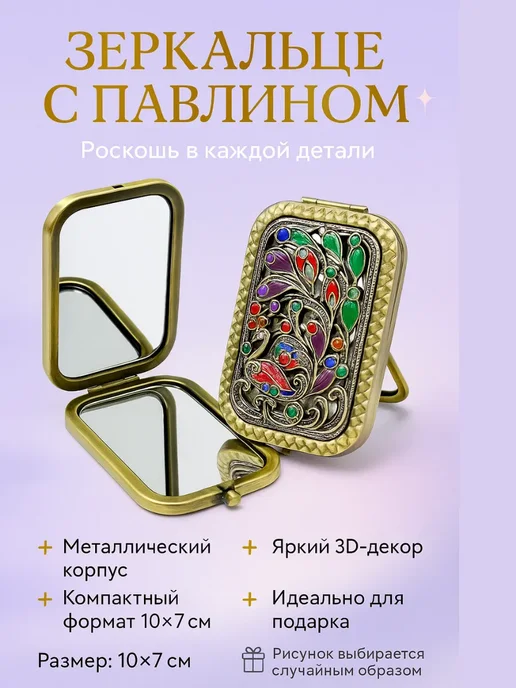 Q Карманное зеркальце металлическое с рисунком павлина, зеленый, фото 2