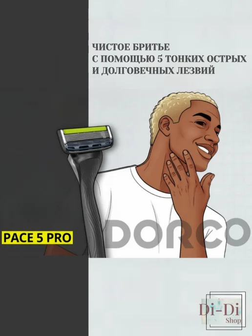 DORCO Pace 5 Pro Кассеты для бритья сменные, 4 шт, фото 7