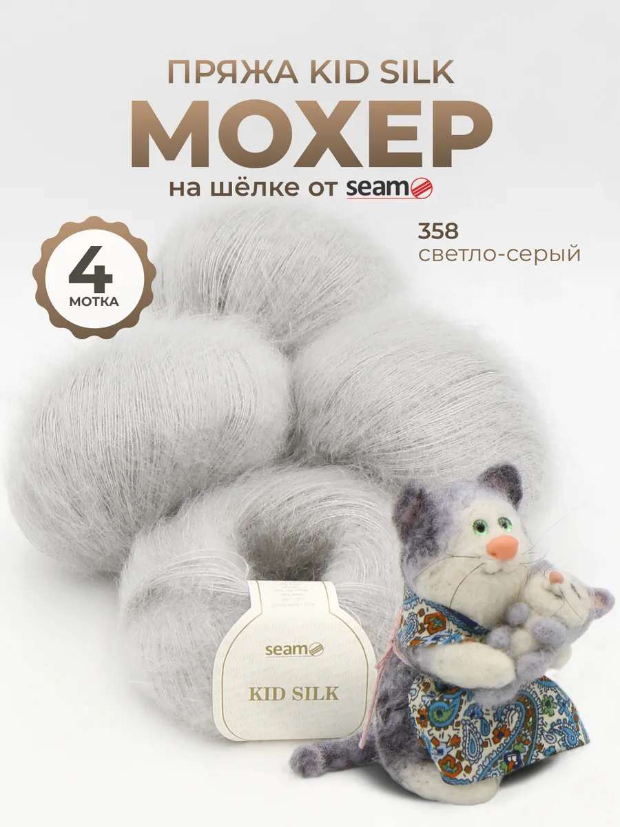 KID SILK супер кид мохер на шелке от SEAM