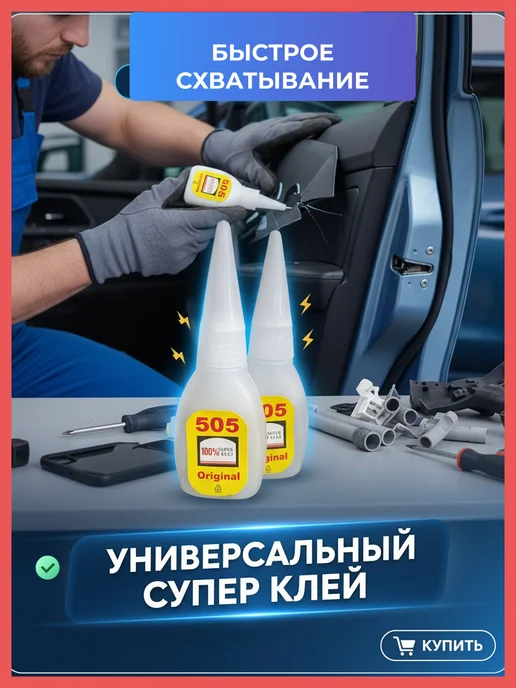 суперклей секундный универсальный гель 505, прозрачный 3 штуки, фото 3