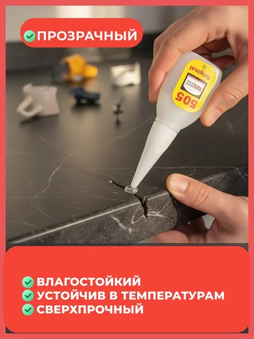 суперклей секундный универсальный гель 505, прозрачный 3 штуки, фото 4