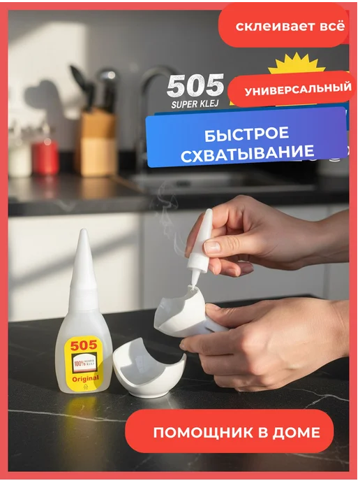 суперклей секундный универсальный гель 505, прозрачный 3 штуки, фото 6