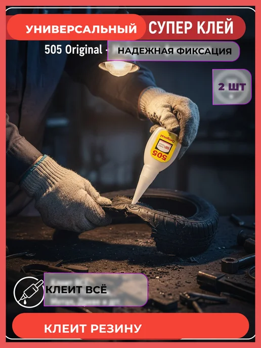 суперклей секундный универсальный гель 505, прозрачный 3 штуки, фото 7