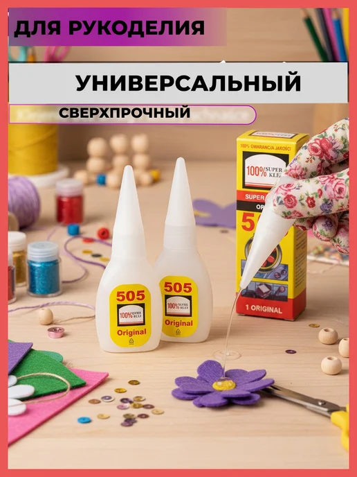 суперклей секундный универсальный гель 505, прозрачный 3 штуки, фото 8