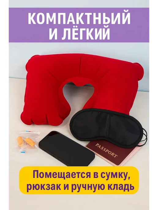 Айгулле Подушка,беруши, маска для сна, вариант, фото 3