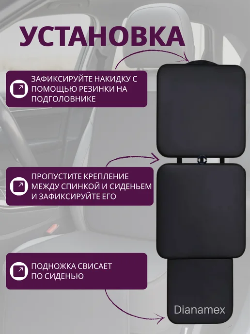 Dianamex Защитная накидка под детское автокресло, черный, фото 2