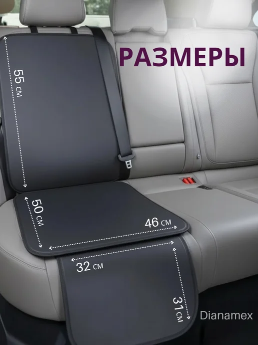 Dianamex Защитная накидка под детское автокресло, черный, фото 3