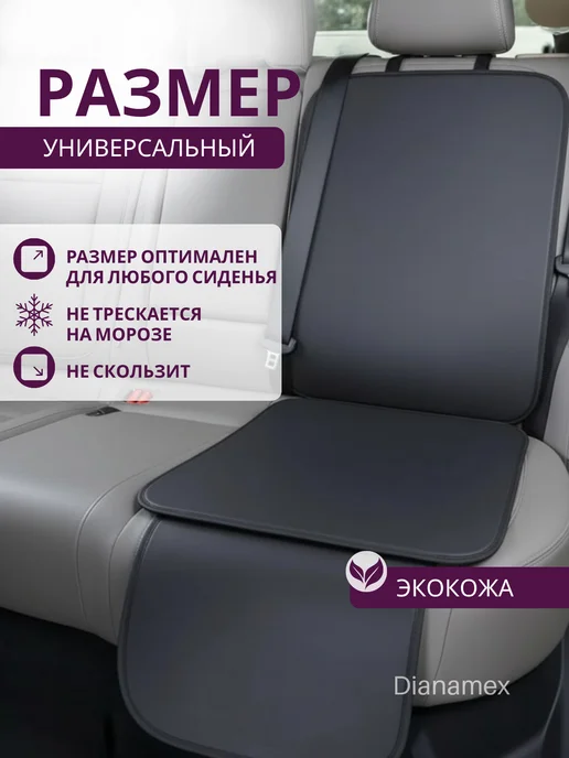 Dianamex Защитная накидка под детское автокресло, черный, фото 4