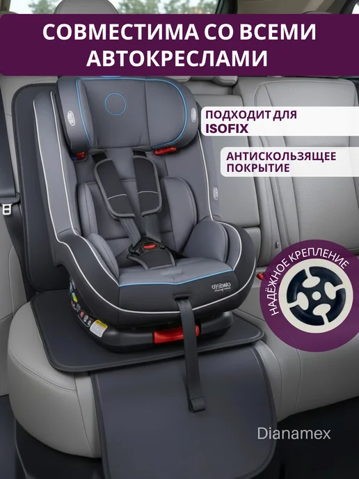 Dianamex Защитная накидка под детское автокресло, черный, фото 5