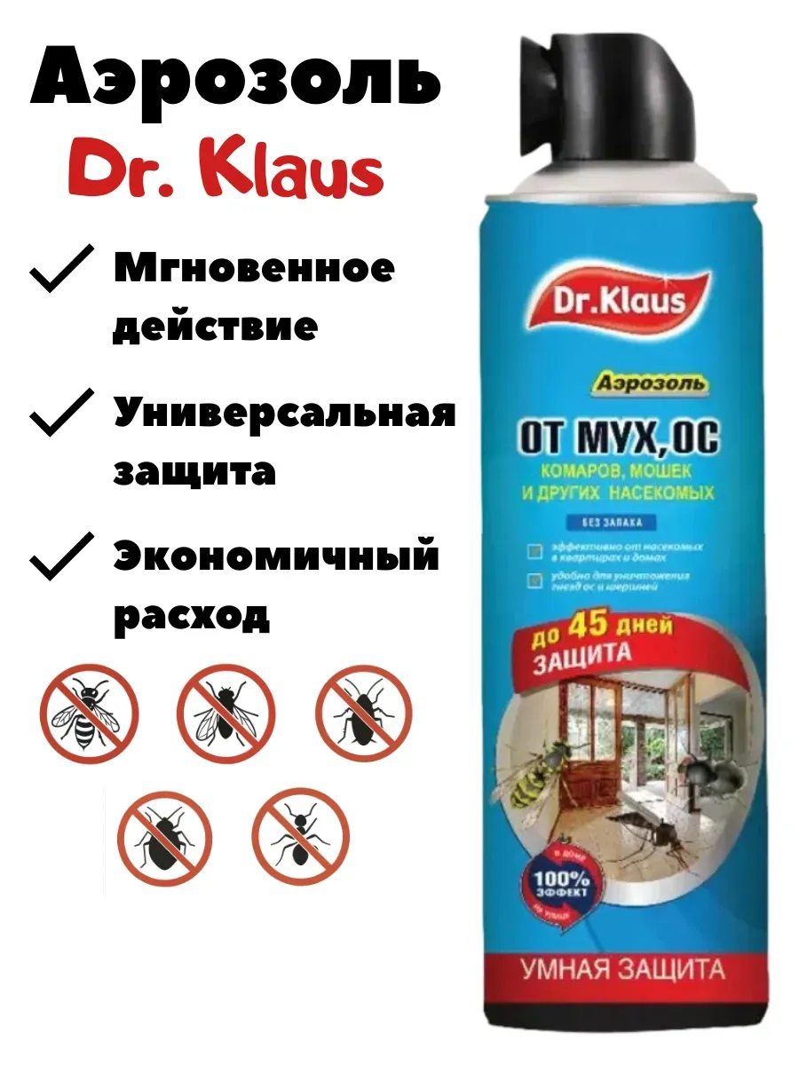 Аэрозоль от мух и ос универсальный