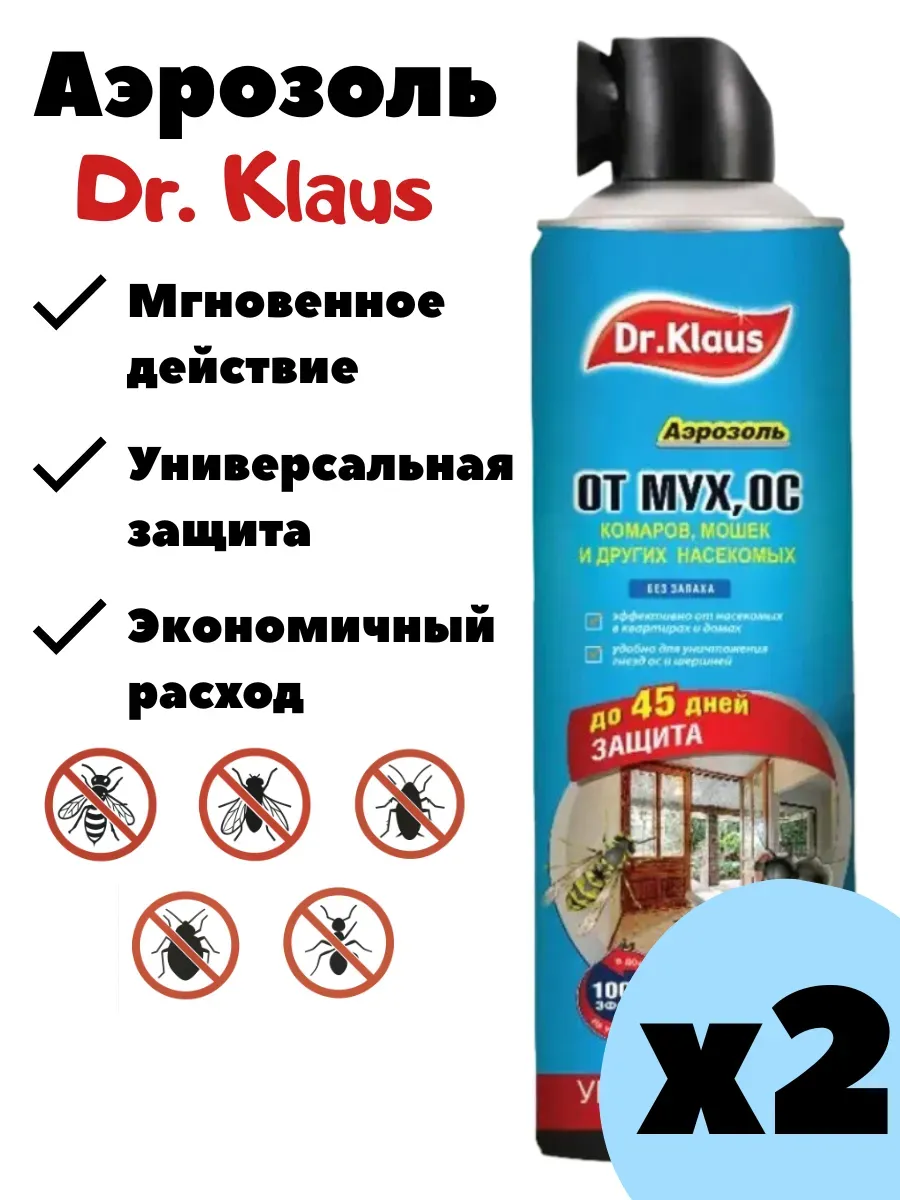 Аэрозоль от мух и ос универсальный