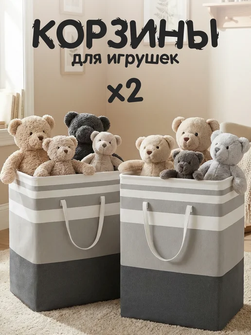 KODALIFE Корзина для игрушек в детскую 36 л, 75 л