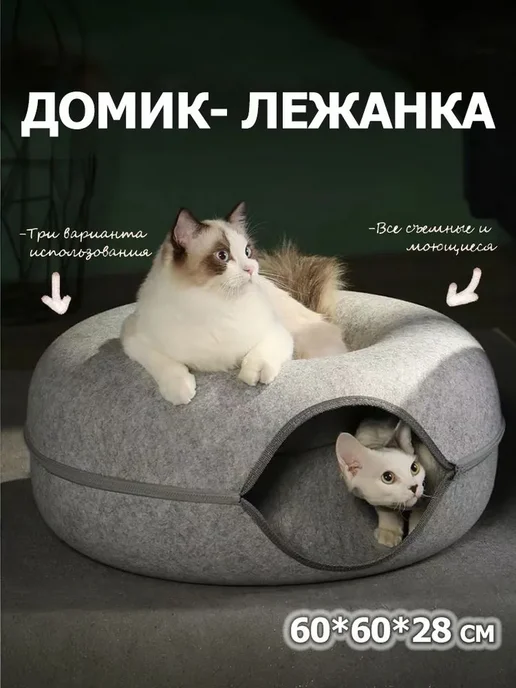 Домик-тоннель лежанка для кошек и собак 60х60х2 темно-серый, 60x60x2
