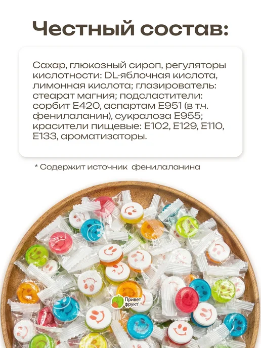 Приветфрукт Конфеты китайские освежающие смайл, вариант, фото 4