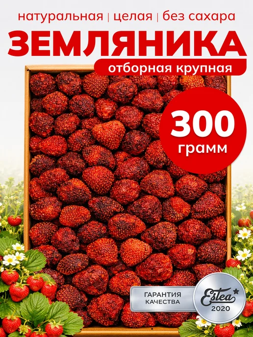 Сушеная земляника сублимированные целые ягоды 300 г — фото 1