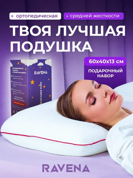 Greenville Подушка ортопедическая для сна с эффектом памяти, белый