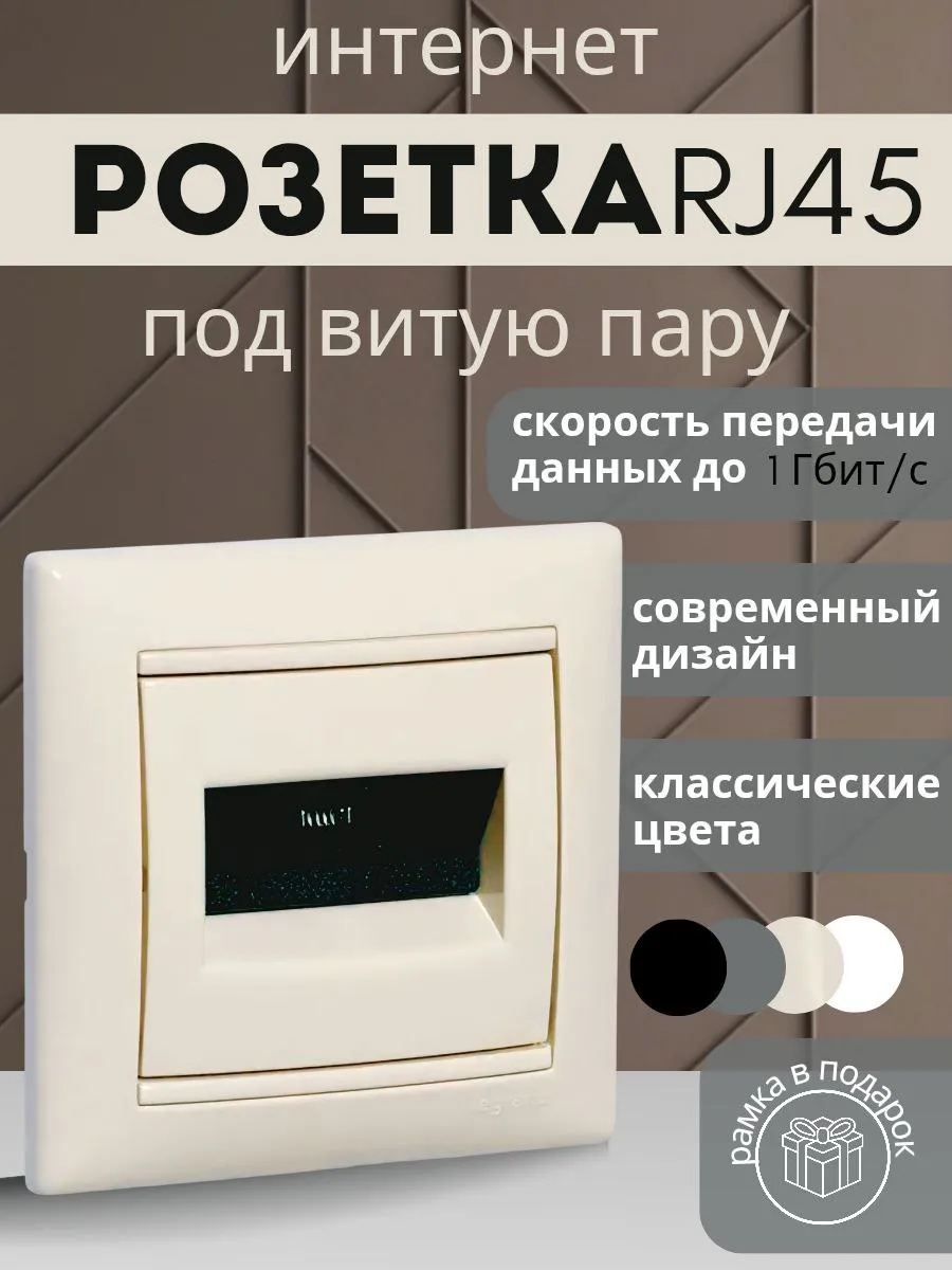 Интернет розетка RJ45 Legrand Valena Classic с рамкой