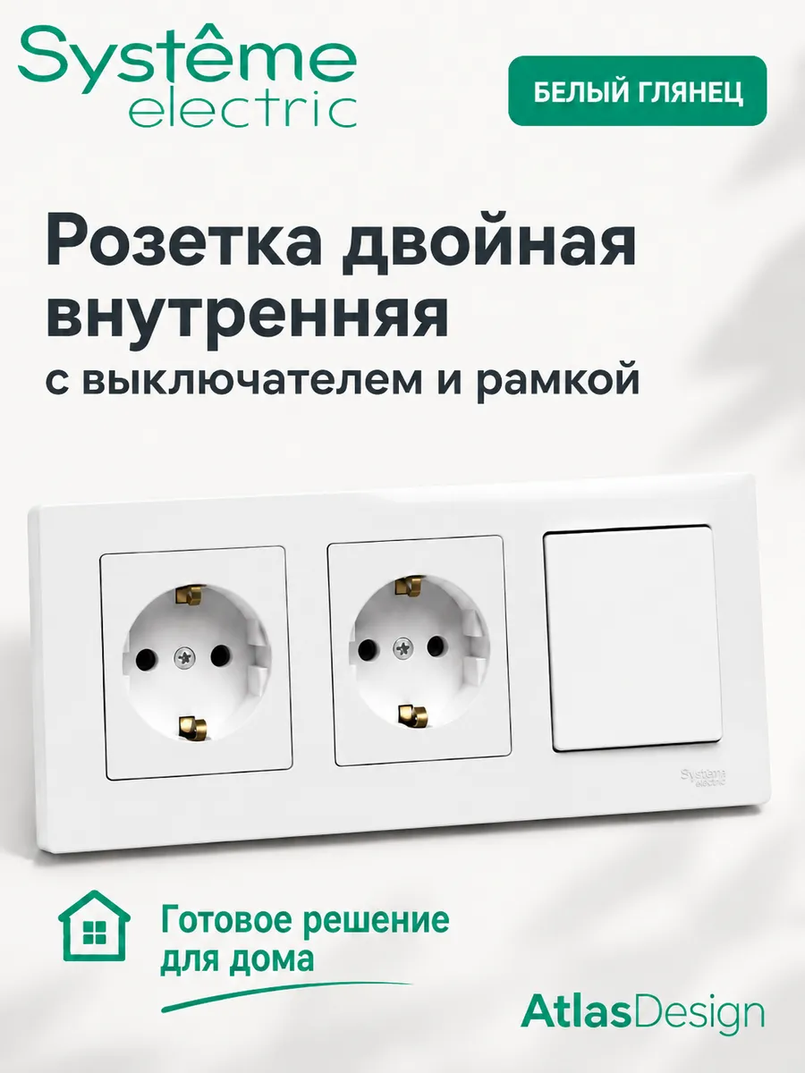 Розетка двойная внутренняя с выключателем и рамкой