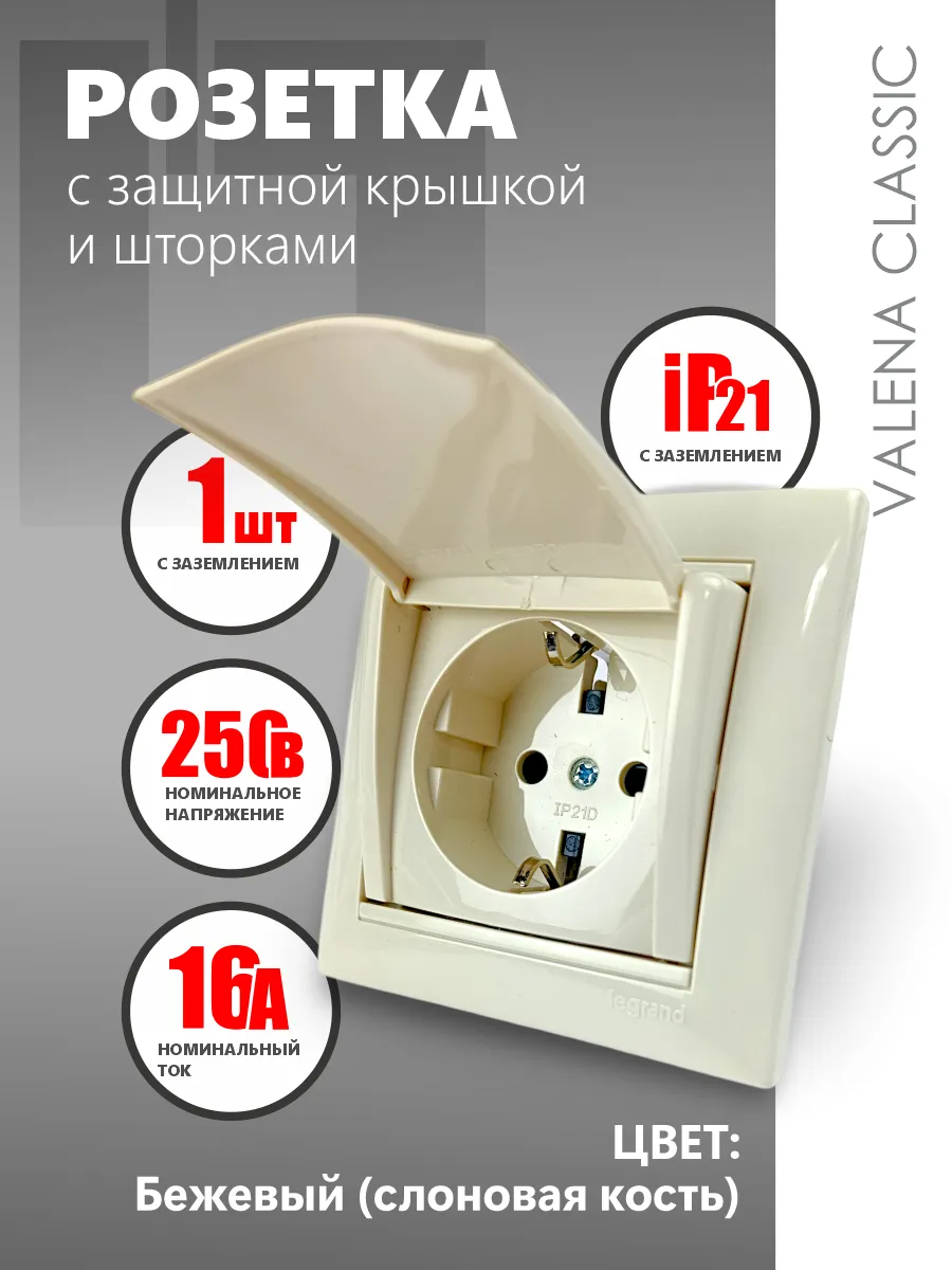 Розетка с крышкой влагозащитная IP-20 1 шт + 1 шт рамка
