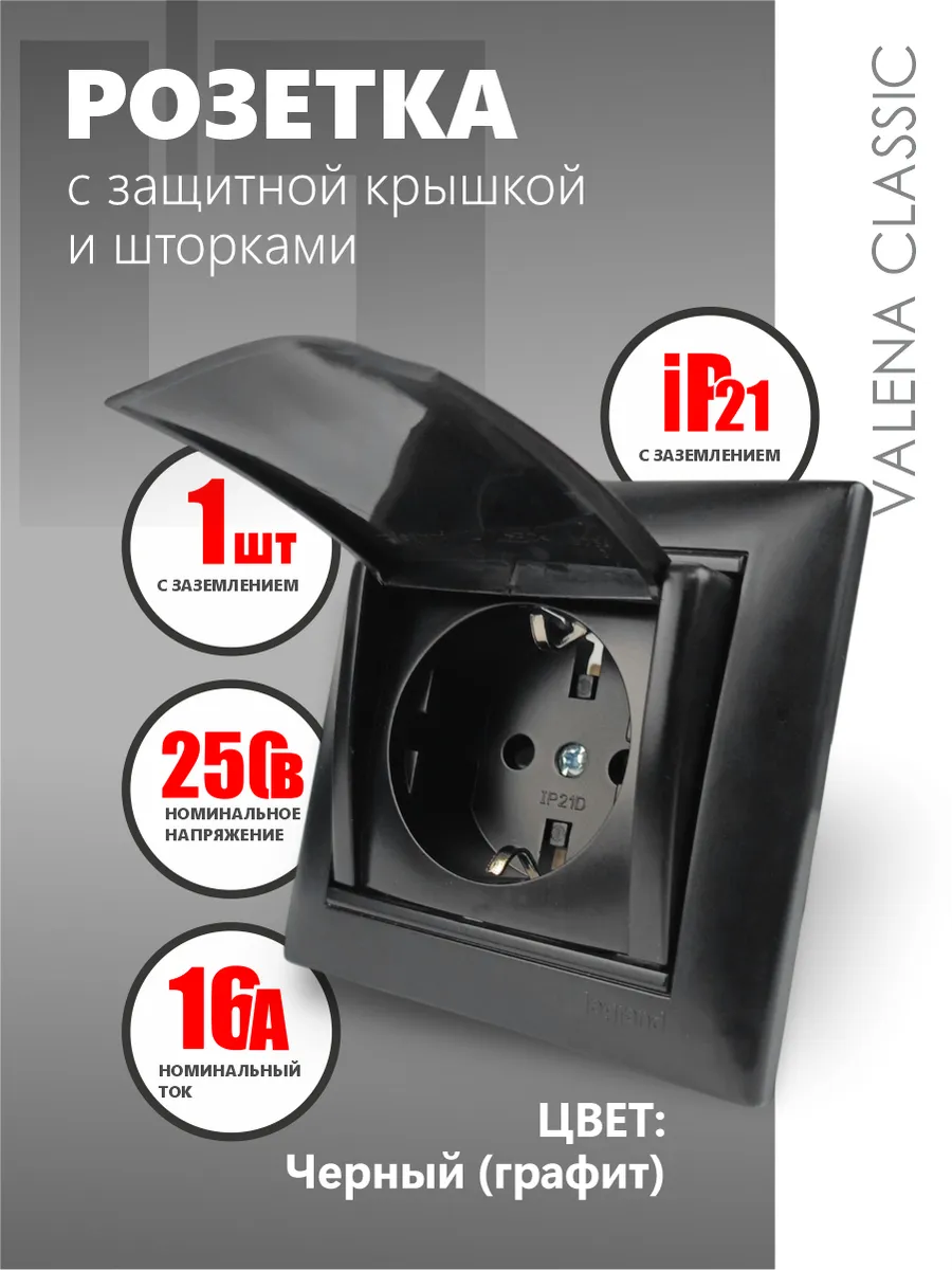 Розетка с крышкой влагозащитная IP-20 1 шт + 1 шт рамка