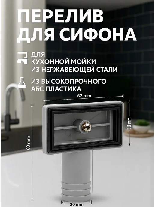 САНАКС Перелив для сифона прямоугольный, белый, фото 4