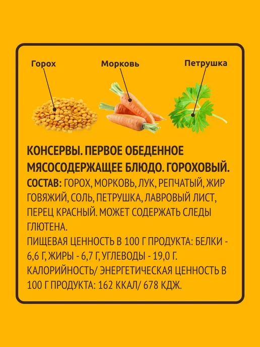 Суп Гороховый 500гр, 500 г, фото 2