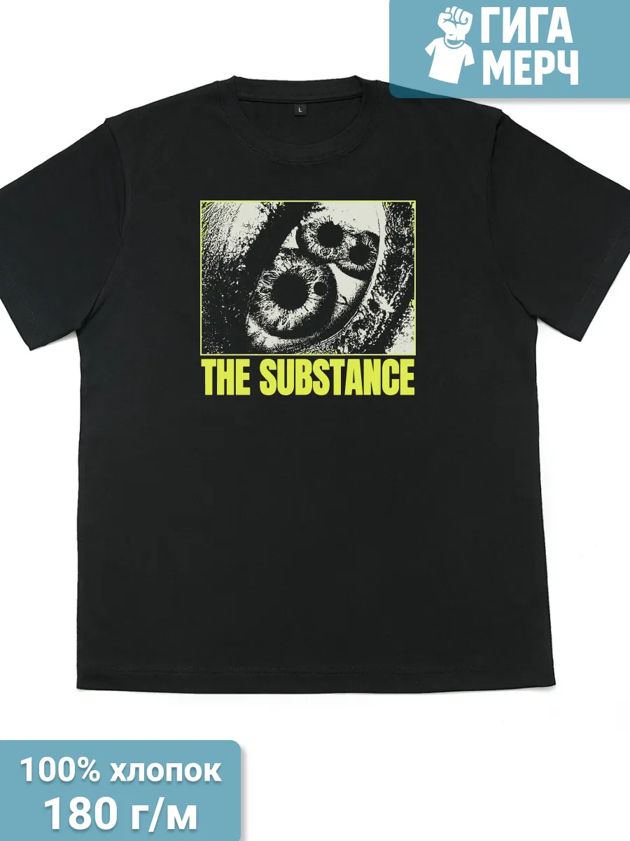 Футболка Субстанция Фан Арт