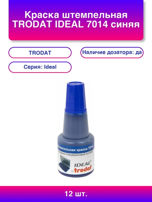 Нет бренда 12шт. Краска штемпельная Ideal 7014 синяя 24 мл на, 12 шт, 24 мл