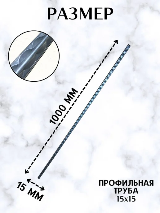 Профильная труба декоративная 15х15х1 5 мм 1 метр 6 шт, 15x15x1, 1 м, фото 2