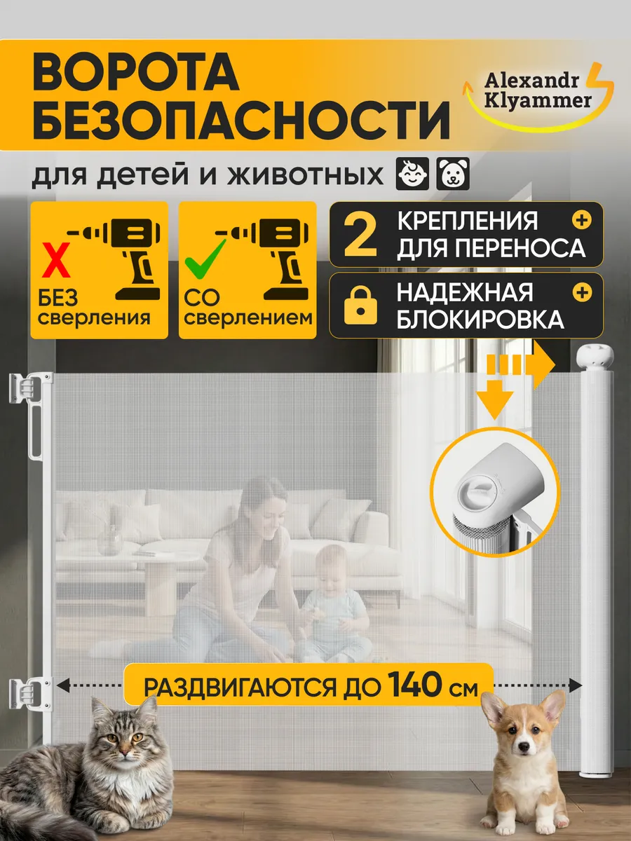 Раздвижные ворота безопасности для детей и животных