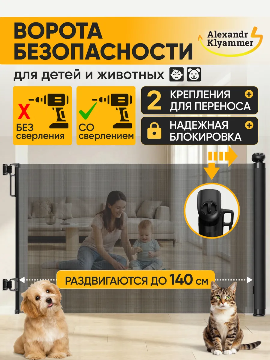 Раздвижные ворота безопасности для детей и животных