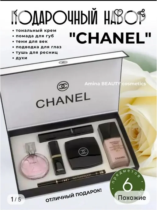 Духи Chanel подарочный набор 5 в 1, черный