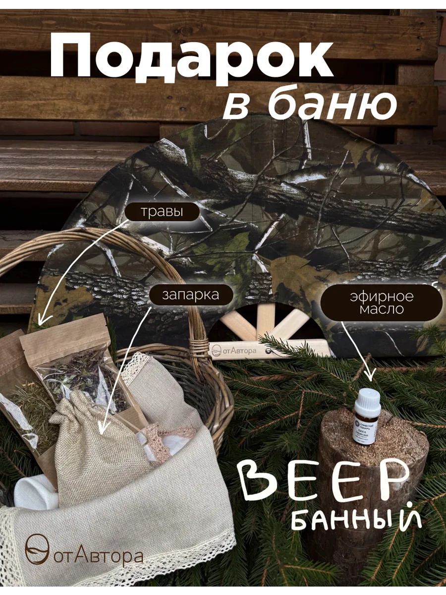 Подарочный набор для любителя бани, подарок в баню