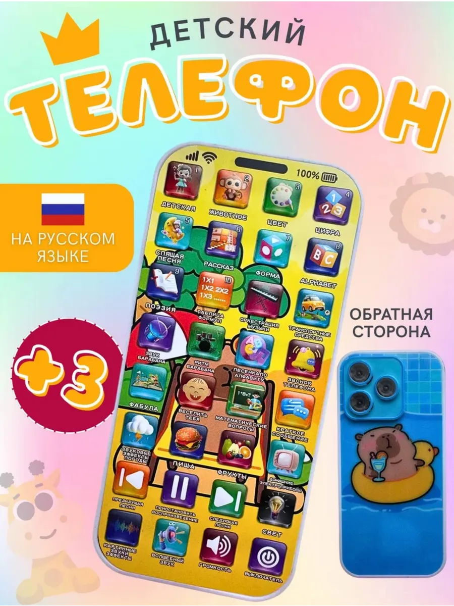 Детский телефон игрушечный