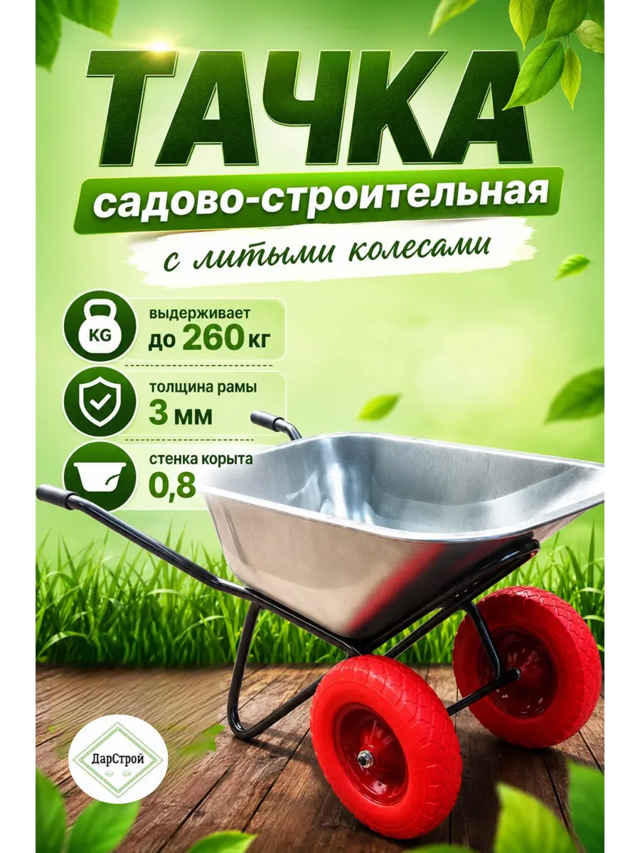 Тачка двухколесная