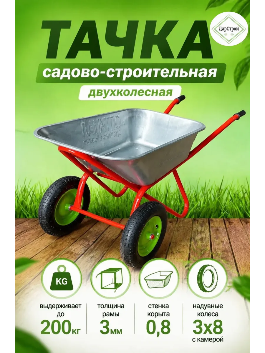 Тачка двухколесная