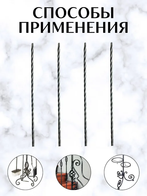Балясина металлическая кованая для лестниц 10 мм 1 м 4 шт, 1 м, 4 шт, фото 3