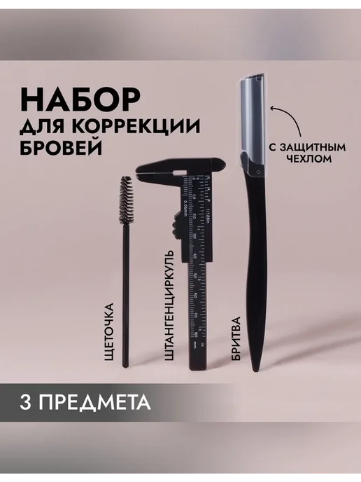 Queen fair Набор для идеальных бровей, вариант