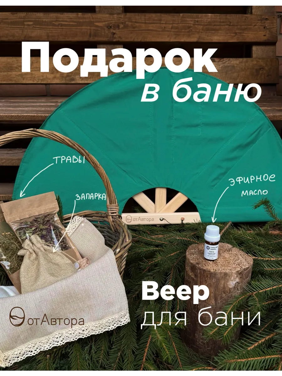Подарочный набор для любителя бани, набор в баню