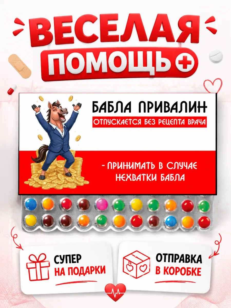 Подарок с юмором как аптечка