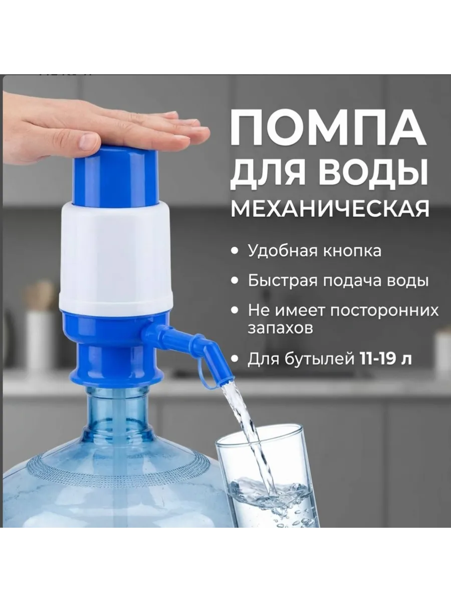 помпа для воды механическая ручная на бутыль 19л
