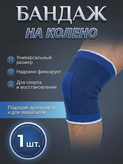 YuDiSo Бандаж на колено эластичный спортивный 1 шт, 1 шт