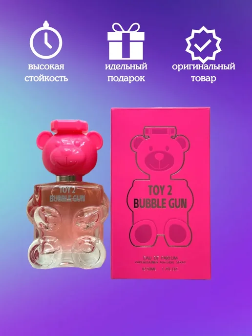 ОРИГИНАЛЬНЫЕ ДУХИ сладкие духи мишка Bubble Gun, 50 мл, фото 3