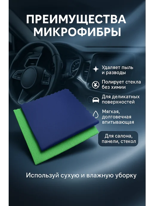 СУМАЙЯ Салфетки микрофибра для стекол и панели без разводов 2 шт, 2 шт, фото 2