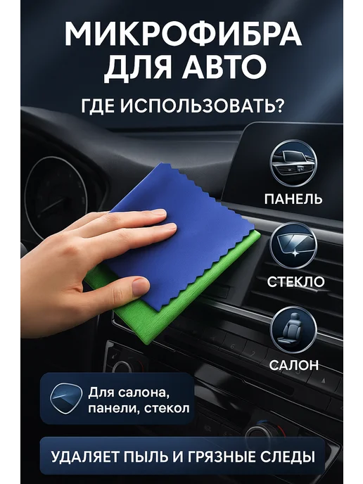 СУМАЙЯ Салфетки микрофибра для стекол и панели без разводов 2 шт, 2 шт, фото 3