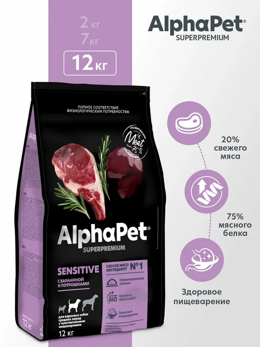 Сухой корм AlphaPet Потрошки для собак, средние, ягненок, 12 кг, фото 2