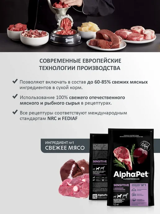 Сухой корм AlphaPet Потрошки для собак, средние, ягненок, 12 кг, фото 6