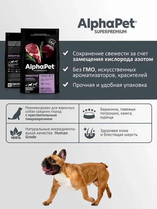 Сухой корм AlphaPet Потрошки для собак, средние, ягненок, 12 кг, фото 8