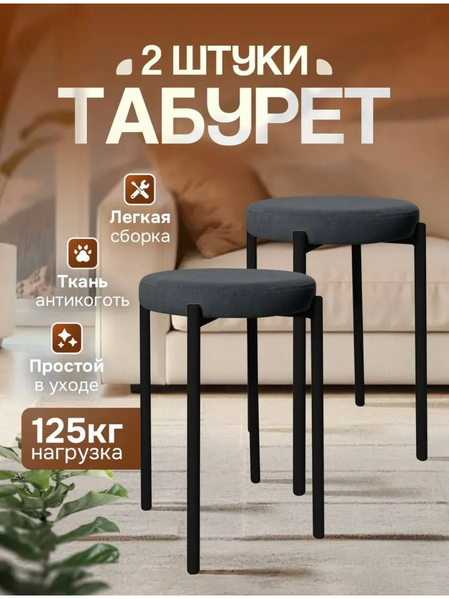 Табурет для кухни 2шт