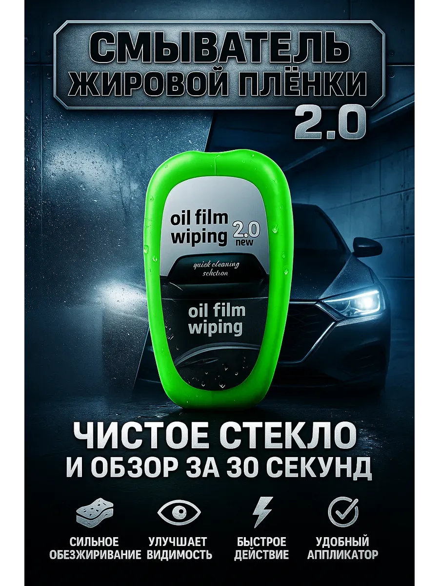 Щётка-очиститель масляной плёнки для автомобильных стёкол.